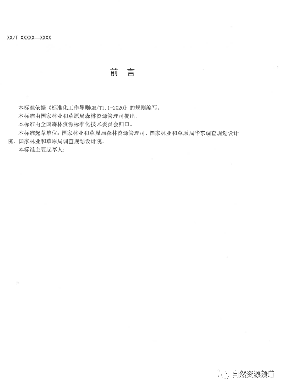 河南省鑫森源林業(yè)勘察規(guī)劃設(shè)計(jì)有限公司